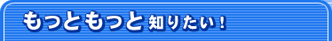�����Ƃ����ƒm�肽���I