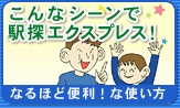 ����ȃV�[���ŉw�T�G�N�X�v���X�I