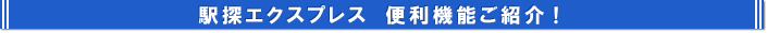 �w�T�G�N�X�v���X�@�֗��@�\���Љ�I